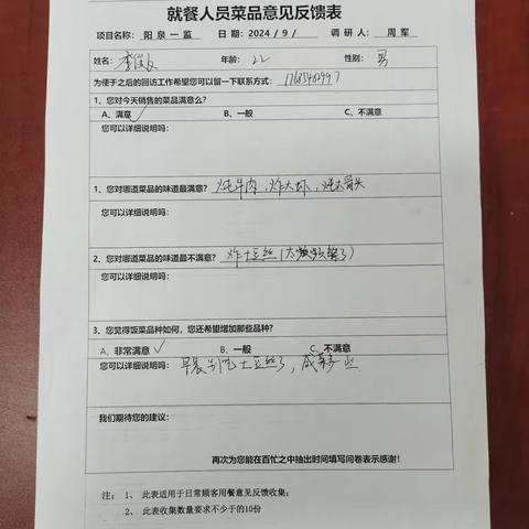 阳泉一监项目满意度调查表