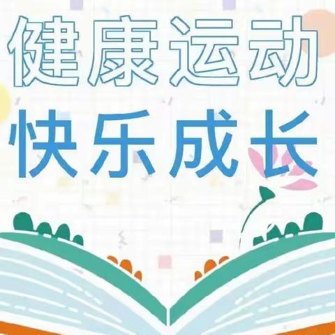 体质监测展风采 五育并举促发展——黄楼镇中心学校开展2023年小学体质健康抽测活动