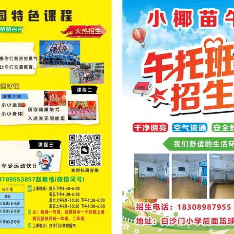 海口市白沙门小学 篮球 轮滑 羽毛球 课后服务兴趣课开始报名啦！