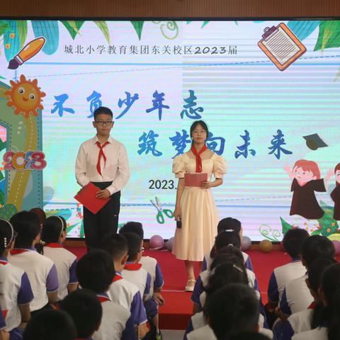 城北小学教育集团东关校区举行“不负少年志 筑梦向未来”2023届毕业生毕业典礼