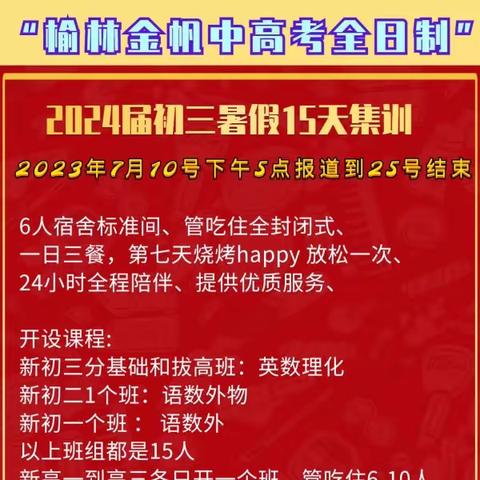 2023年暑假新初一/三 15天全封闭式集训