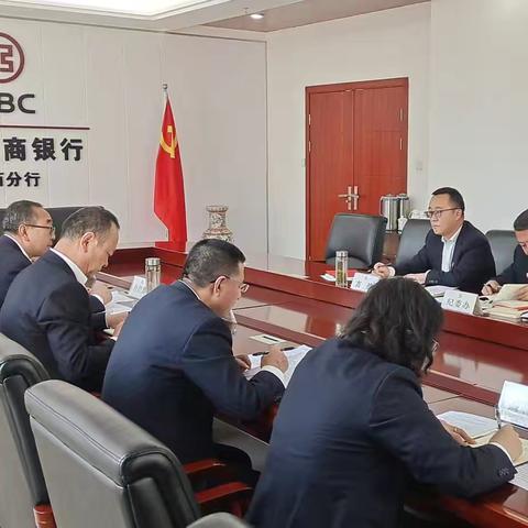 定西分行纪委召开2024年下半年监督工作联席会议