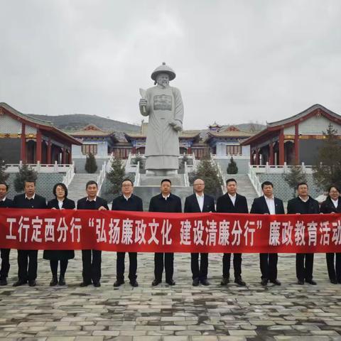 定西分行纪委组织开展廉政教育活动