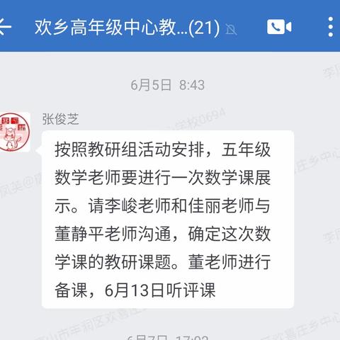 复习有方 ，研途有光，共享芬芳——欢喜庄乡小学高年级组数学复习课研讨活动纪实