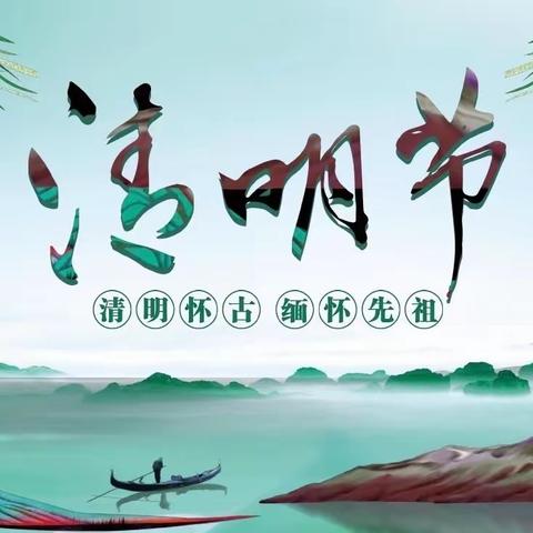 清明节“缅怀先烈 礼敬先贤”活动纪实-阳光实验小学