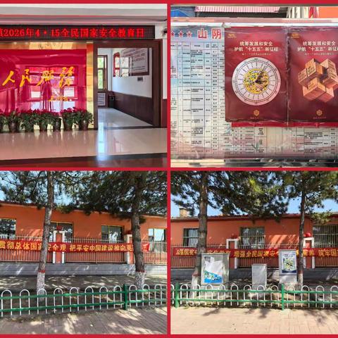 筑牢基层防线，守护国家安全——玉井镇开展4·15全民国家安全教育日宣传活动