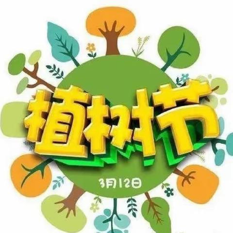 春风十里，不如植树有你！ ——李宅小学植树节倡议书