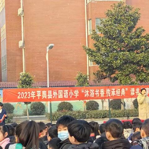 平舆县外国语小学“沐浴书香，传承经典”——三年级课本剧读书分享活动