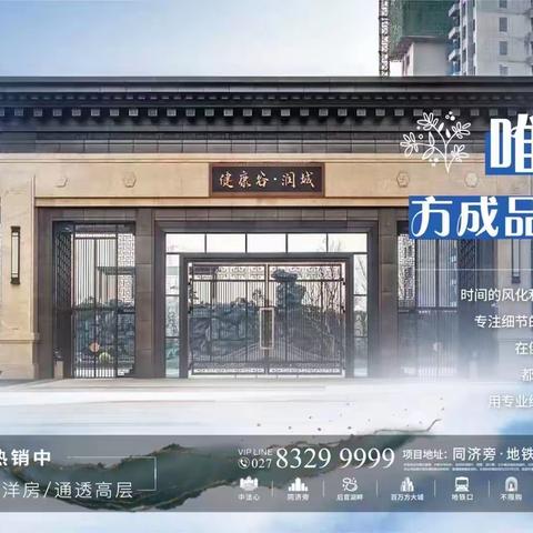 万保物业（健康谷润城）服务周报