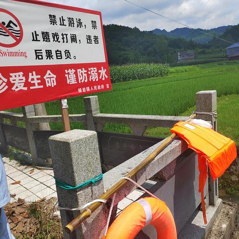 夏季防溺水 安全伴我行——蜂岩镇巡检村对易溺水点做出安全措施