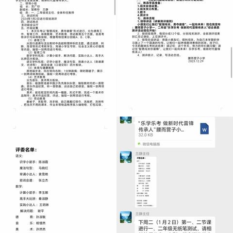 乐学乐考，做新时代雷锋传承人—柳城街道腰而营子小学开展一、二年级乐考活动