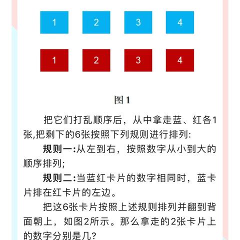 第200期我是数学小名师——蒙阴一小商城校区思维训练