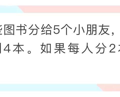 第220期我是数学小名师——蒙阴一小商城校区思维训练
