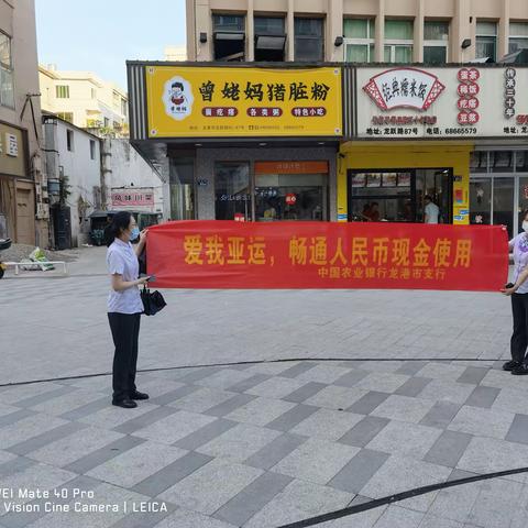 爱我亚运，畅通人民币现金使用