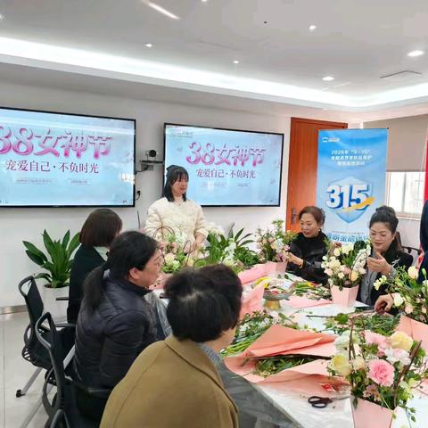 花样女神节，与花共赴美好 杭州银行龙港支行开展38插花主题活动