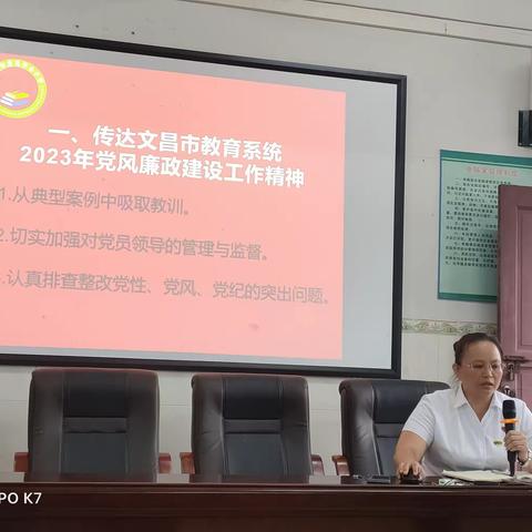 文昌市龙马中心小学       2023年教师表彰大会暨师德师风建设培训会议