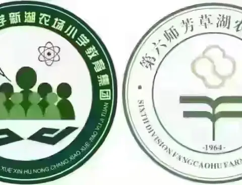 【党建+教研】数字变变变 我的创意海报秀——芳草湖农场小学一、二年级“数字创意海报”比赛活动