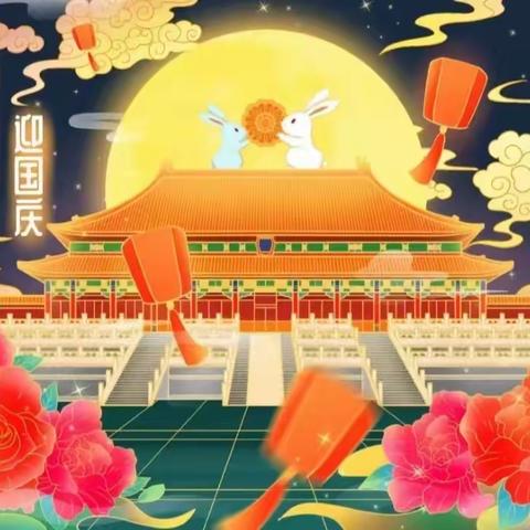 迎中秋🎑庆国庆🇨🇳——温集小学附属幼儿园