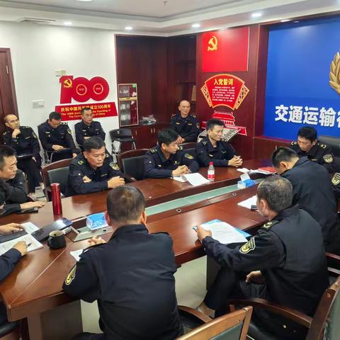 交通运输执法大队党支部 召开2024年度组织生活会暨民主评议党员会议