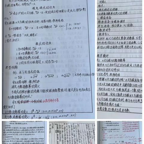 展数学之美，开思维之花—镶黄旗第一中学数学组第4次集体备课