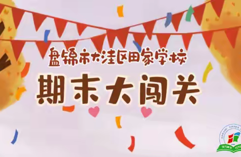 无纸添乐趣  闯关乐童年