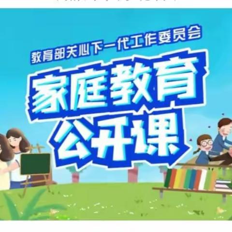 科区实验小学二年一班家庭教育公开课——“怎样培养高情商的孩子”