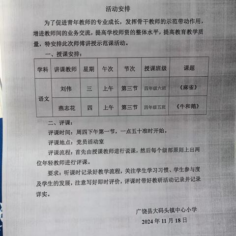 青蓝筑梦，匠心传承——广饶县大码头镇中心小学开展青蓝工程师傅示范课活动