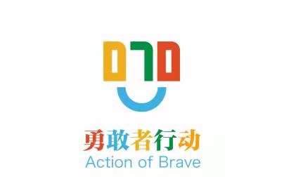 聊城经济技术开发区东昌中学新校区 “070”勇敢者行动之校园防欺凌系列活动