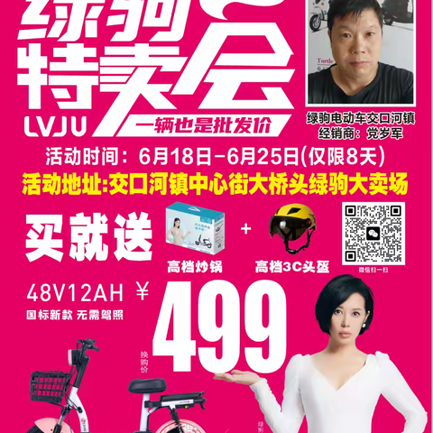 【交口河大事件……】🔥🔥🔥绿驹电动车交口河特卖会，全民抢绿驹，与你相约交口河镇中心街大桥头，工厂直销，直击底价，一辆也是批发价