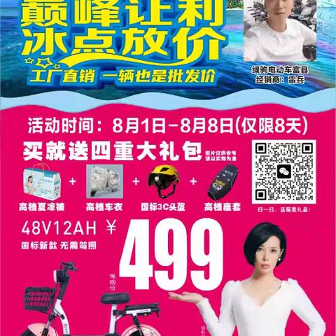 【富县大事件……】🔥🔥🔥绿驹电动车 巅峰让利 冰点放价，工厂操盘，直击底价，一降到底，一辆也是批发价