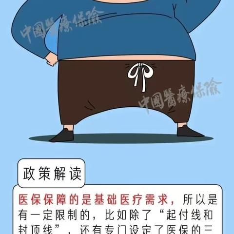事关你的医保报销！这些医保政策一定要了解