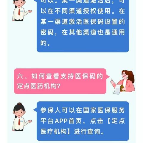 这份“医保码”常见问题解答，请收好！