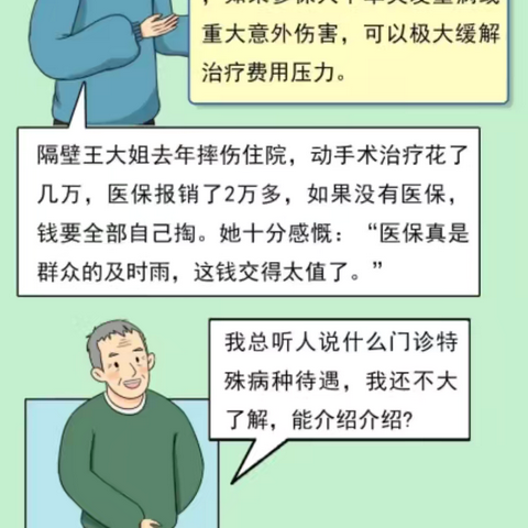 快到参保季啦！一文了解为什么要参加城乡居民医保