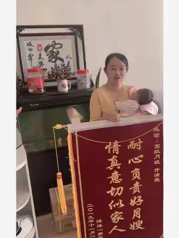 金牌月嫂：许清荣