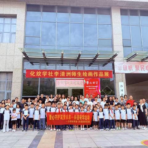 童心探世界，携手共成长——沙河市第二小学亲子研学活动