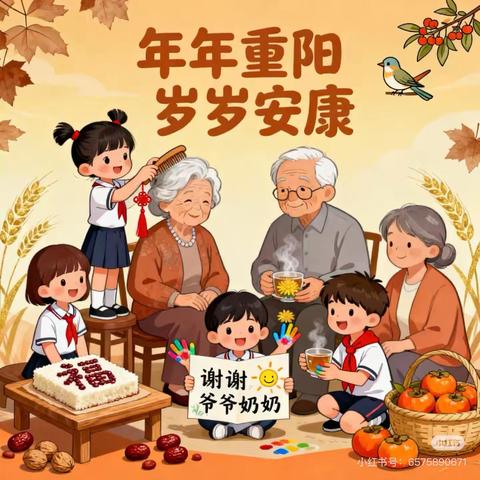 “重阳敬老传薪火，中医文化暖人心”——沙河市第二小学重阳节中医进校园活动