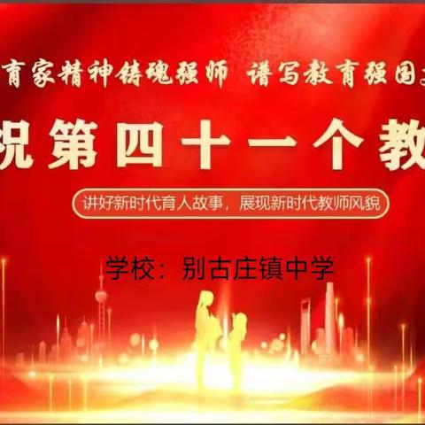 🌷感恩有您🌷 教师节快乐