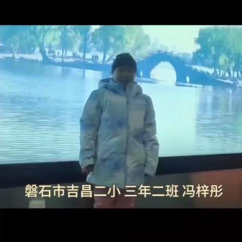 大美磐石欢迎您——吉昌二小“争做最美家乡代言人”行动