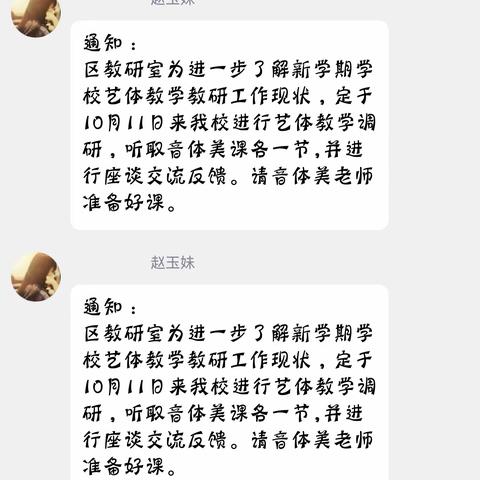 河东区艺体教研室来我校调研艺体教学教研工作