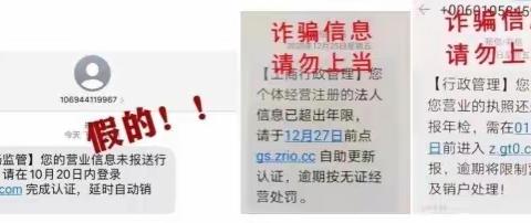 紧急提醒！年底“营业执照”年报诈骗又来了，千万别上当！