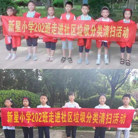 新星小学202班走进社区垃圾分类清扫活动（副本）