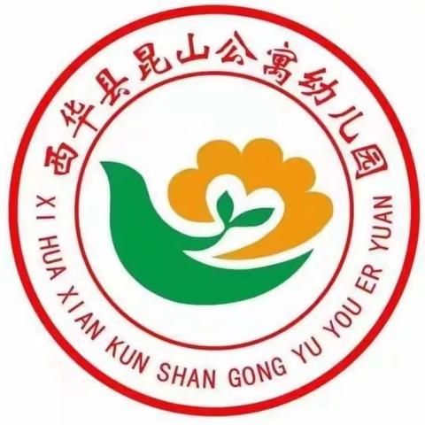 西华县昆山公寓幼儿园——全民国家安全教育日专题活动，一起学习国家安全知识！