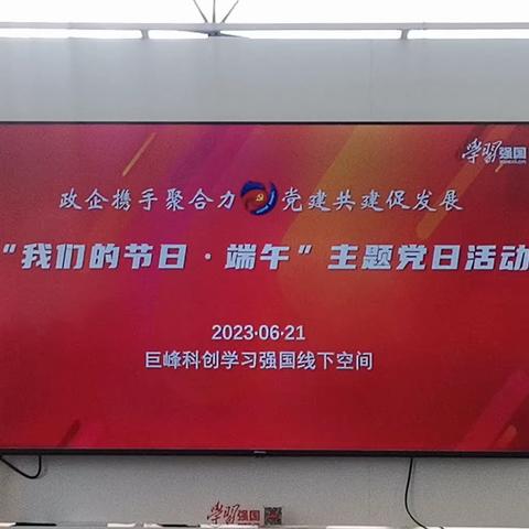 区政府办公室党支部：依托“学习强国”线下互动空间开展主题活动