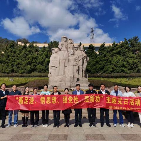 区政府办党支部参观学习青岛市革命烈士纪念馆主题党日活动