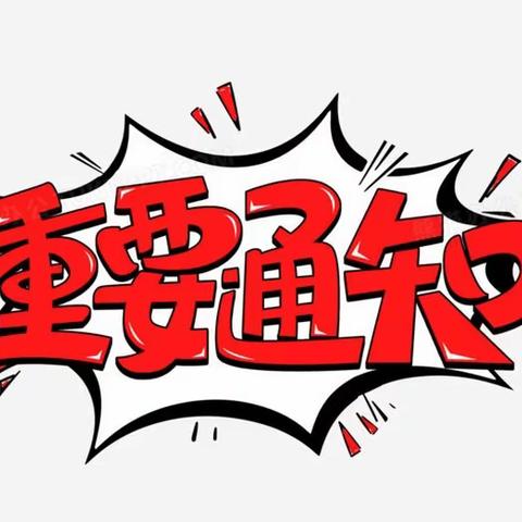 致全镇居民的一封信