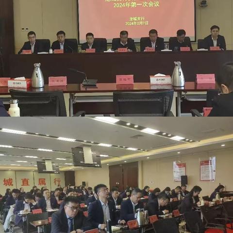 龙城直属行召开安全生产委员会2024年第一次会议