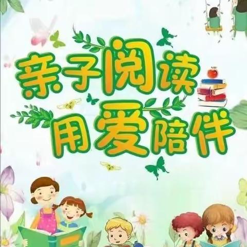 亲子阅读−用爱陪伴——辛兴中心小学梁庄小学“亲子阅读家长会”之美篇