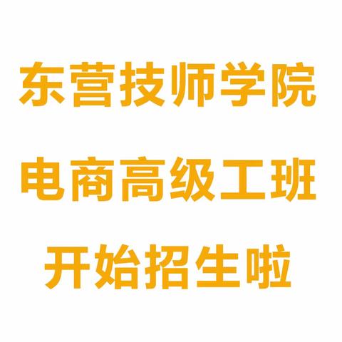 跨境电商高级工班招贤纳士