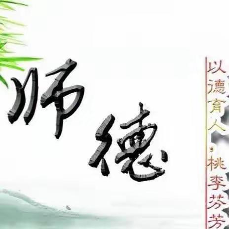 明师德 铸师魂 拒有偿家教 扬师风正气——唐山市第六十中学召开集中整治教师有偿补课暑期专项行动警示大会