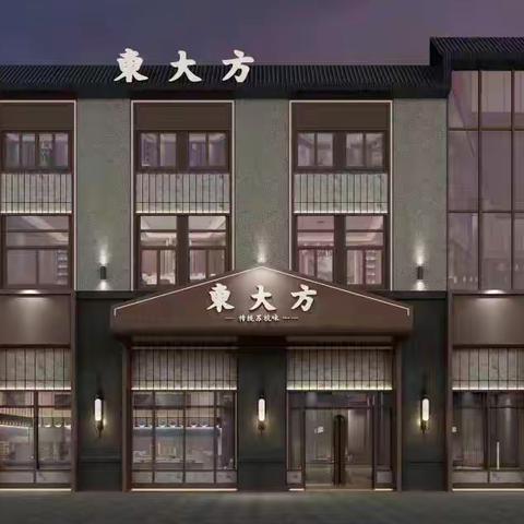 茅台集团携手，東大方.苏杭味道，真挚邀请您参加茅台品鉴盛宴 6月16号晚6点